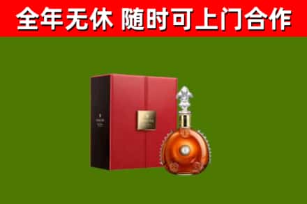 旌阳区回收路易十三