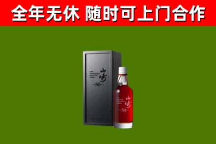 旌阳区回收山崎洋酒