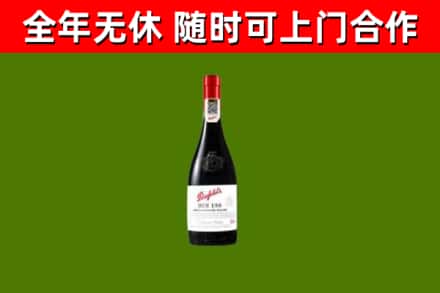 旌阳区回收奔富红酒